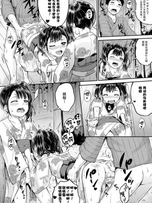[国崎蛍] みんな小っちゃくて みんなエッチ｜每个人都很小每个人都很色 [sky110036汉化] [DL版]_142