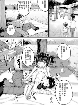 [国崎蛍] みんな小っちゃくて みんなエッチ｜每个人都很小每个人都很色 [sky110036汉化] [DL版]_067