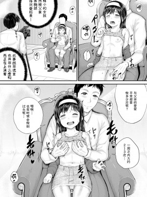 [国崎蛍] みんな小っちゃくて みんなエッチ｜每个人都很小每个人都很色 [sky110036汉化] [DL版]_099