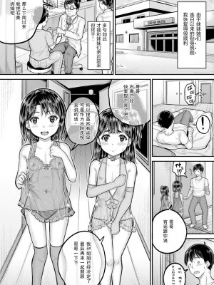 [国崎蛍] みんな小っちゃくて みんなエッチ｜每个人都很小每个人都很色 [sky110036汉化] [DL版]_071