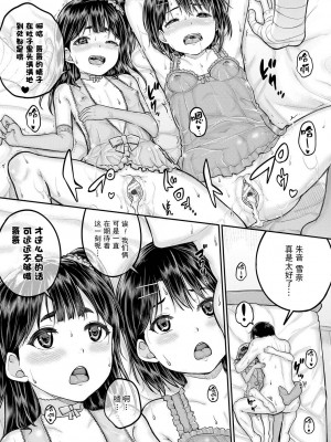 [国崎蛍] みんな小っちゃくて みんなエッチ｜每个人都很小每个人都很色 [sky110036汉化] [DL版]_083
