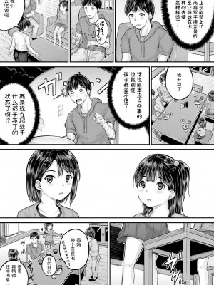 [国崎蛍] みんな小っちゃくて みんなエッチ｜每个人都很小每个人都很色 [sky110036汉化] [DL版]_043