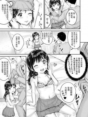 [国崎蛍] みんな小っちゃくて みんなエッチ｜每个人都很小每个人都很色 [sky110036汉化] [DL版]_159