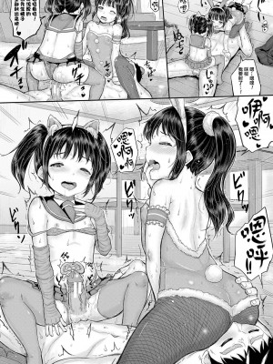 [国崎蛍] みんな小っちゃくて みんなエッチ｜每个人都很小每个人都很色 [sky110036汉化] [DL版]_183