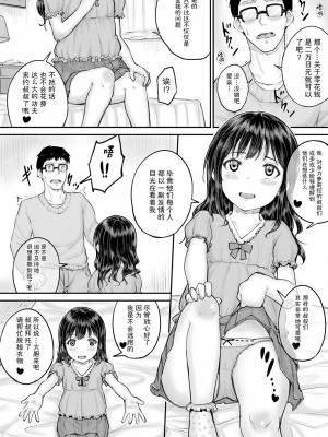 [国崎蛍] みんな小っちゃくて みんなエッチ｜每个人都很小每个人都很色 [sky110036汉化] [DL版]_158