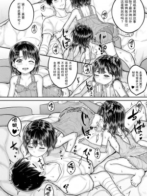 [国崎蛍] みんな小っちゃくて みんなエッチ｜每个人都很小每个人都很色 [sky110036汉化] [DL版]_075