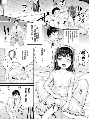 [国崎蛍] みんな小っちゃくて みんなエッチ｜每个人都很小每个人都很色 [sky110036汉化] [DL版]_118