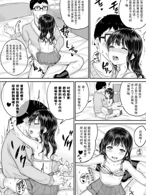 [国崎蛍] みんな小っちゃくて みんなエッチ｜每个人都很小每个人都很色 [sky110036汉化] [DL版]_172