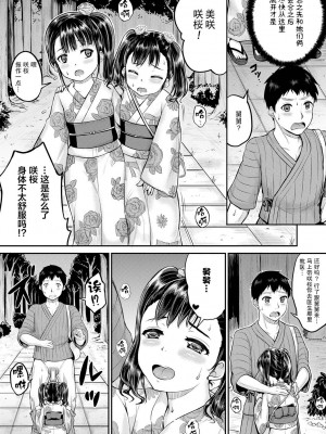 [国崎蛍] みんな小っちゃくて みんなエッチ｜每个人都很小每个人都很色 [sky110036汉化] [DL版]_136