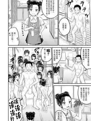 [国崎蛍] みんな小っちゃくて みんなエッチ｜每个人都很小每个人都很色 [sky110036汉化] [DL版]_038