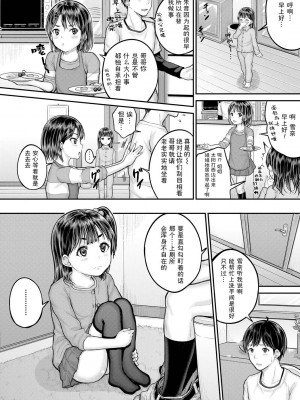 [国崎蛍] みんな小っちゃくて みんなエッチ｜每个人都很小每个人都很色 [sky110036汉化] [DL版]_058