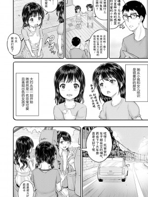 [国崎蛍] みんな小っちゃくて みんなエッチ｜每个人都很小每个人都很色 [sky110036汉化] [DL版]_154