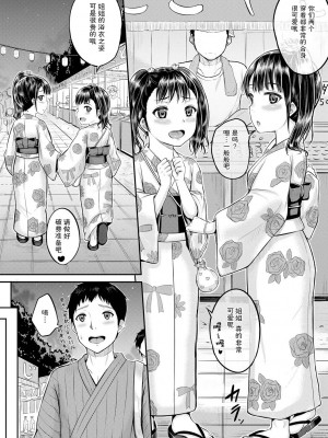 [国崎蛍] みんな小っちゃくて みんなエッチ｜每个人都很小每个人都很色 [sky110036汉化] [DL版]_132