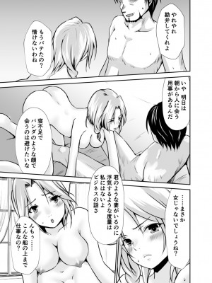 [水夜ちはる] 背徳の豪華客船～スレイブクルーズ～【電子単行本】_059