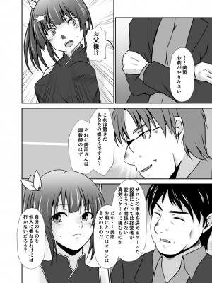 [水夜ちはる] 背徳の豪華客船～スレイブクルーズ～【電子単行本】_156