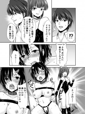 [水夜ちはる] 背徳の豪華客船～スレイブクルーズ～【電子単行本】_019