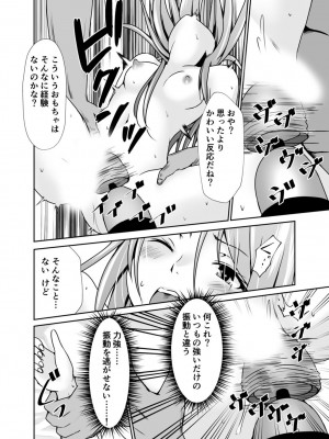 [水夜ちはる] 背徳の豪華客船～スレイブクルーズ～【電子単行本】_114