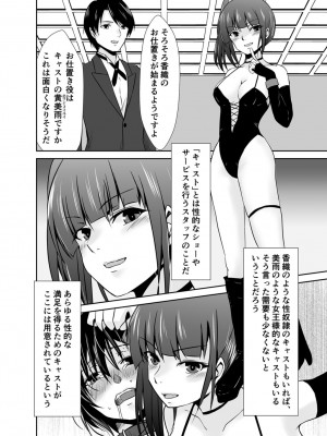 [水夜ちはる] 背徳の豪華客船～スレイブクルーズ～【電子単行本】_010