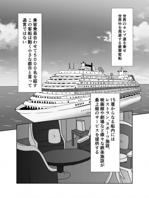 [水夜ちはる] 背徳の豪華客船～スレイブクルーズ～【電子単行本】_006