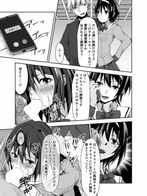 [水夜ちはる] 背徳の豪華客船～スレイブクルーズ～【電子単行本】_205