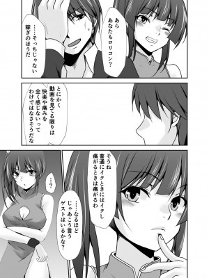 [水夜ちはる] 背徳の豪華客船～スレイブクルーズ～【電子単行本】_109