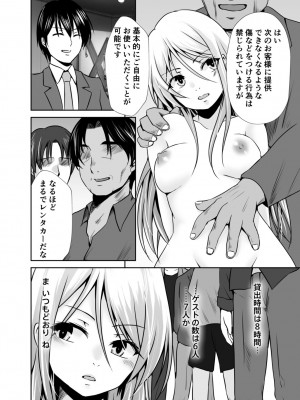 [水夜ちはる] 背徳の豪華客船～スレイブクルーズ～【電子単行本】_104