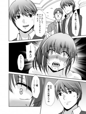 [水夜ちはる] 背徳の豪華客船～スレイブクルーズ～【電子単行本】_176