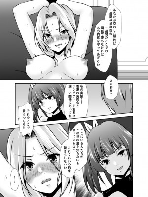 [水夜ちはる] 背徳の豪華客船～スレイブクルーズ～【電子単行本】_065