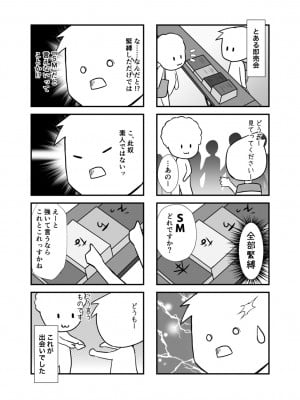 [水夜ちはる] 背徳の豪華客船～スレイブクルーズ～【電子単行本】_187
