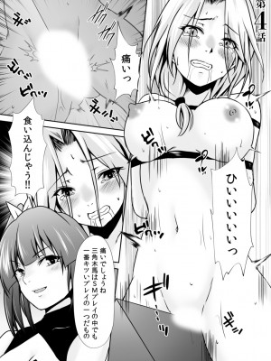 [水夜ちはる] 背徳の豪華客船～スレイブクルーズ～【電子単行本】_080