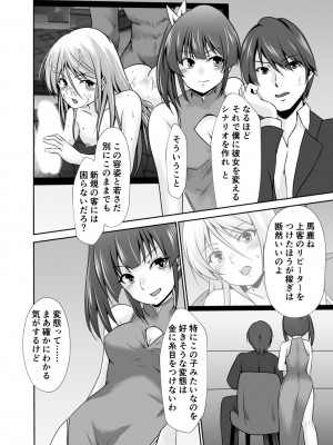 [水夜ちはる] 背徳の豪華客船～スレイブクルーズ～【電子単行本】_108