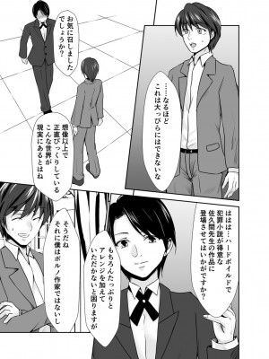 [水夜ちはる] 背徳の豪華客船～スレイブクルーズ～【電子単行本】_008