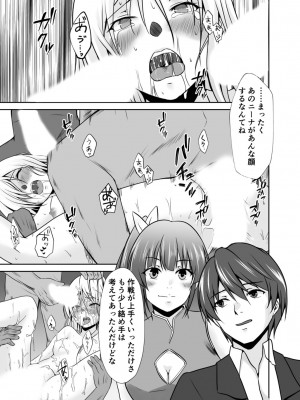 [水夜ちはる] 背徳の豪華客船～スレイブクルーズ～【電子単行本】_146