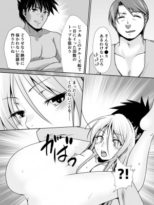 [水夜ちはる] 背徳の豪華客船～スレイブクルーズ～【電子単行本】_111