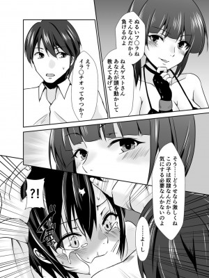 [水夜ちはる] 背徳の豪華客船～スレイブクルーズ～【電子単行本】_016