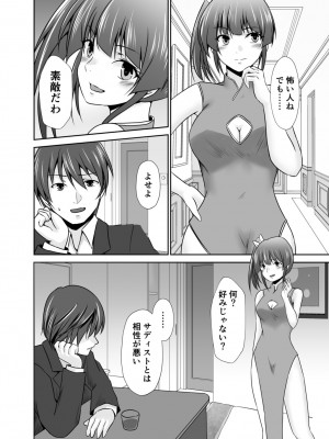 [水夜ちはる] 背徳の豪華客船～スレイブクルーズ～【電子単行本】_147