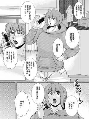 [横山私刑] 二人のおばさん (COMIC クリベロン DUMA 2023年12月号 Vol.55) [興趣使然的個人翻譯]_01