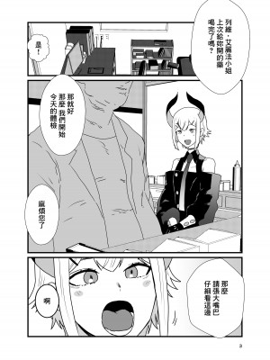 [ホテル・ヒルベルト (消すぐあ)] 亜人の定期健診 (レヴィ・エリファ) [中国翻訳] [DL版]_02