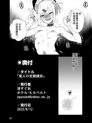 [ホテル・ヒルベルト (消すぐあ)] 亜人の定期健診 (レヴィ・エリファ) [中国翻訳] [DL版]_17