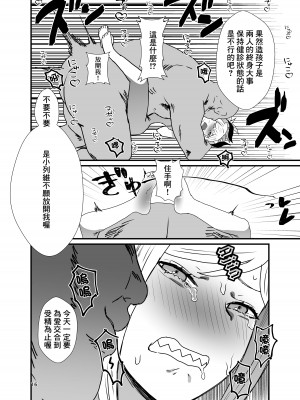 [ホテル・ヒルベルト (消すぐあ)] 亜人の定期健診 (レヴィ・エリファ) [中国翻訳] [DL版]_15