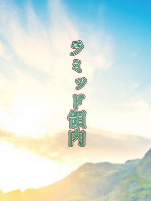 [はゆ] 王都陥落 [第6章]_21