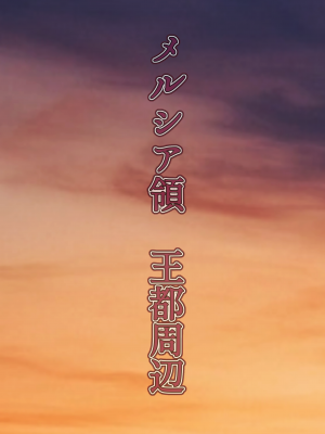 [はゆ] 王都陥落 [第6章]_25