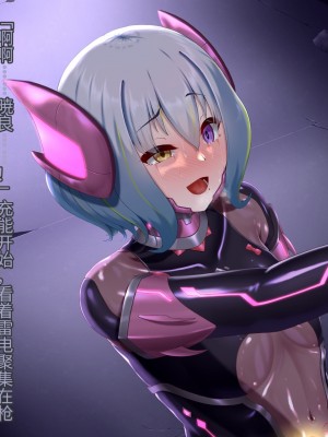 [星井工房 (星井ガル)] 閃耀のシオン-心操催性魔教録-（ChatGPT中文翻译）_622