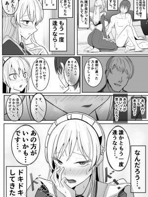 [べっこう観測] 僕のメイドの寝取らせ動画_43