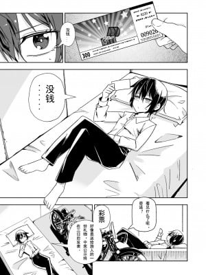 [戸村屋 (戸村水仙)] 旅人が体を売ってお金を稼ぐ話 (キノの旅)  [tentakuru个人汉化] [DL版]_02