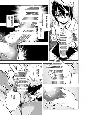 [戸村屋 (戸村水仙)] 旅人が体を売ってお金を稼ぐ話 (キノの旅)  [tentakuru个人汉化] [DL版]_08