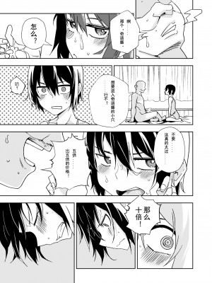 [戸村屋 (戸村水仙)] 旅人が体を売ってお金を稼ぐ話 (キノの旅)  [tentakuru个人汉化] [DL版]_16