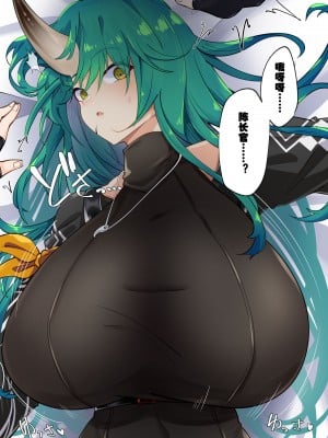 [くらろめ] 巨乳星熊与大根陈sir的性爱时刻 [明日方舟同人H·LC整合汉化组]_03