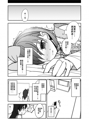 [太ったおばさん] 合法小学生はかな！2 [查群汉化组]_17