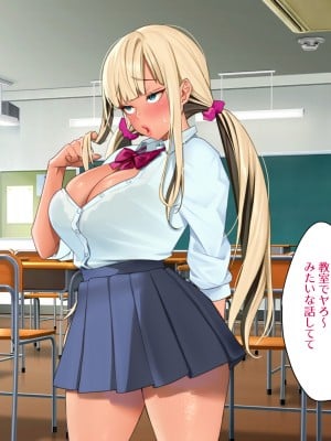 [空想少女研究所 (柾見ちえ)] ざこざこギャルって言わないでっ!!_019